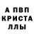 Alpha PVP кристаллы love yourself:D