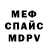 Меф VHQ Kirill Kutsokin