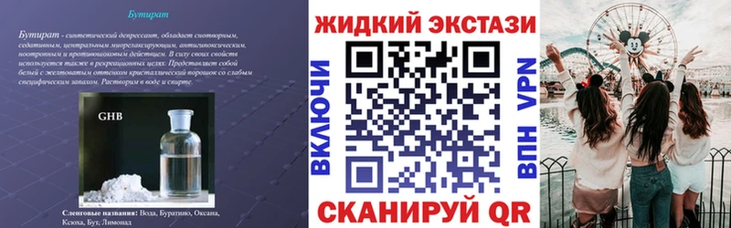 Купить закладки  Бологое  БУТИРАТ жидкий экстази 