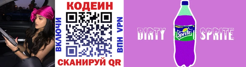 Купить  Бологое  Кодеиновый сироп Lean Purple Drank 
