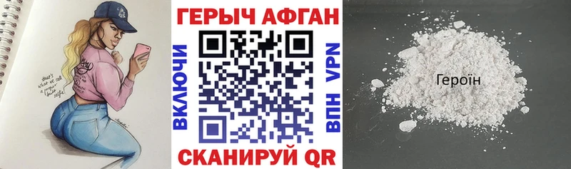 ГЕРОИН белый Бологое